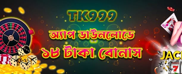 bdbaji999in.com এ স্বাগতম বোনাস